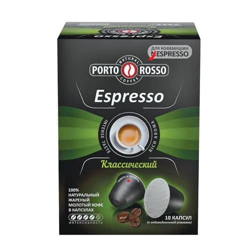 Кофе в капсулах PORTO ROSSO Espresso для кофемашин Nespresso, 10 порций, 620902-4027