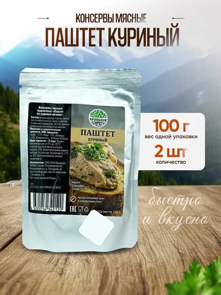 Кронидов - Паштет печеночный из куриной печени, 100 г - 2 шт