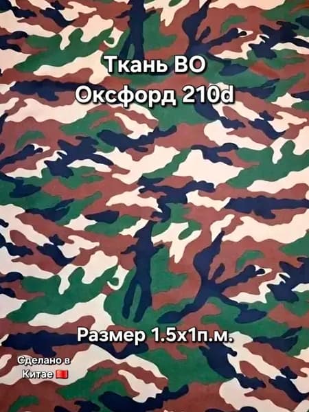 Ткань Оксфорд 210 D PU1000 100 г/м2 КМФ сплав зеленый 1п.м.