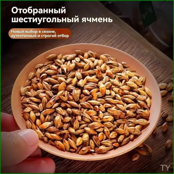 Настоящий китайский премиумчай из пророщенного ячменя