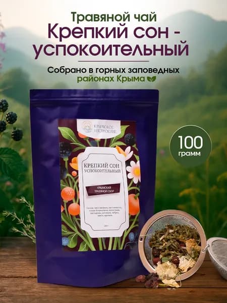 Травяной чай Крепкий сон листовой, горный сбор из крымских трав, натуральный, рассыпной, Крымское настроение 100 грамм