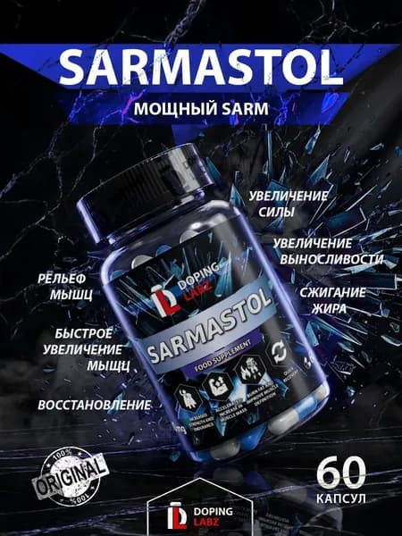 Сармастол (АС-262) SARMASTOL Doping Labz 10 мг для набора сухой мышечной массы и силы,