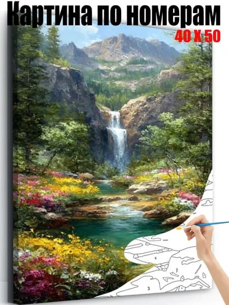 Картина по номерам 40x50 см на холсте, DIY своими руками , Горы, воды, цветы, трава, водопады,для начинающих подарок для дома