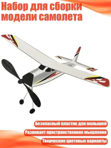 Набор для сборки модели самолета