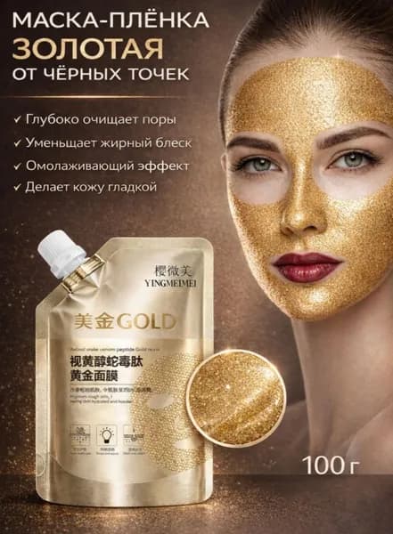 Маска косметическая Антивозрастной уход Для всех типов кожи