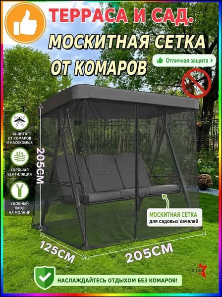 Садовые качели 205х125х205см