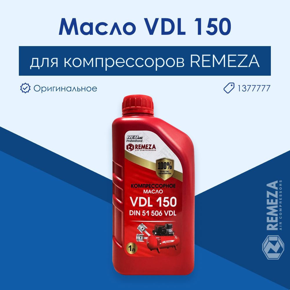 Remeza Масло компрессорное, 1 л, 1 шт.