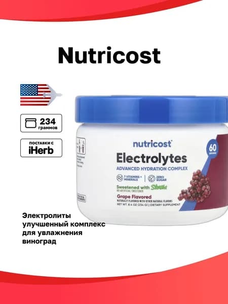 Nutricost, Электролиты, улучшенный комплекс для увлажнения, виноград, 234 г (8,4 унции)