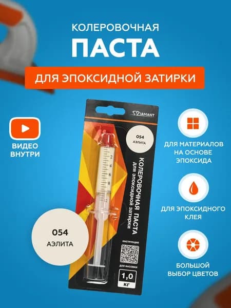 Паста колеровочная для эпоксидной затирки Diamant Color 1 кг 054 Аэлита