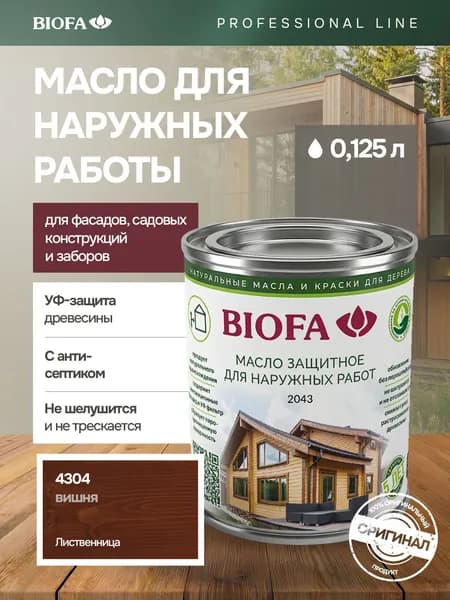 Масло для наружных работ с антисептиком, 125 мл - масло для фасада, для забора, защитное