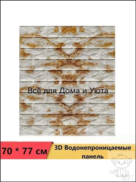 Самоклеящиеся моющиеся кухонные панели с фольгой, премиумформат 70х77 см, поставляются поштучно. Tianya 1