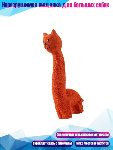 Неразрушимая пищалка для больших собак, Кошка, кошка