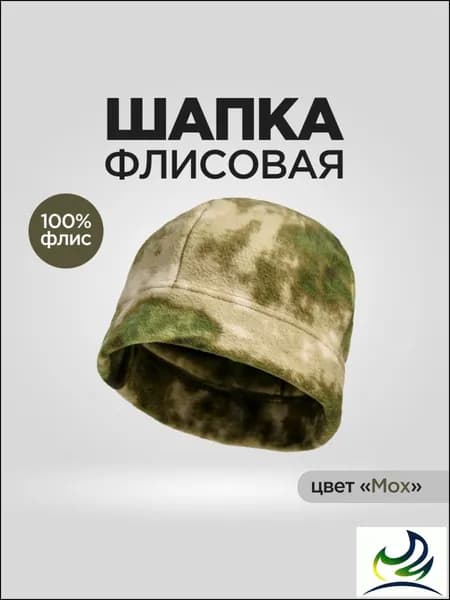 Шапка для рыбалки и охоты Manul tactical Шапки