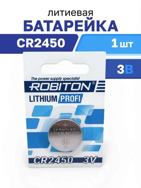 CR2450, Батарейка литиевая 3В таблеточная (ROBITON), 1 шт