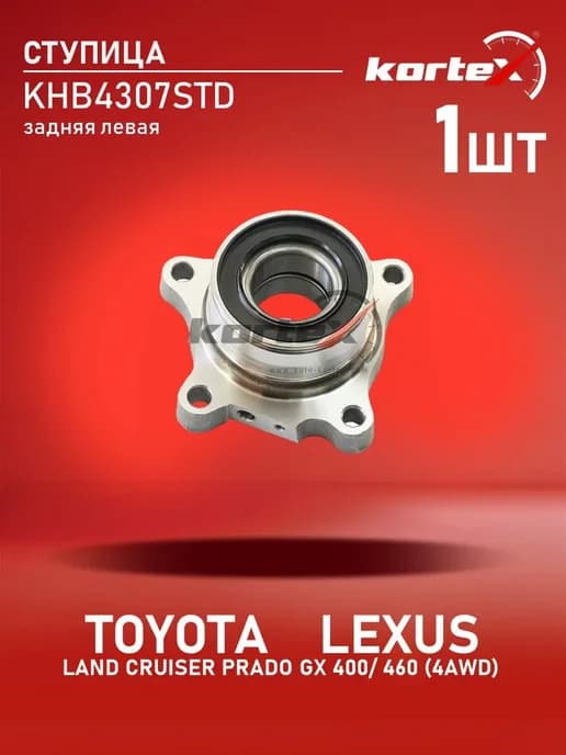 Ступица Ленд Крузер Прадо GX 460 с подшипником задняя левая
