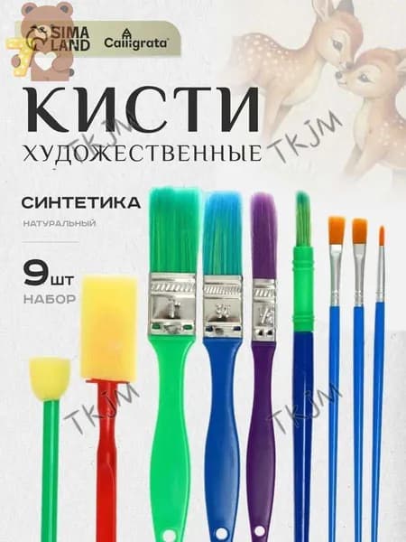 Набор кистей для рисования Плоская, 9 шт.