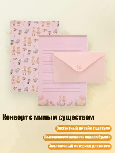 Конверт с милым существом, Пара медведей