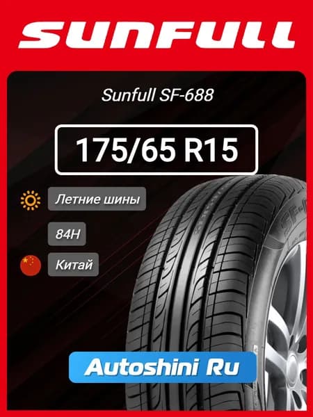 SUNFULL SF-688 Шины летние 175/65  R15 84H