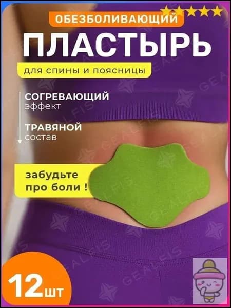 Пластырь для похудения