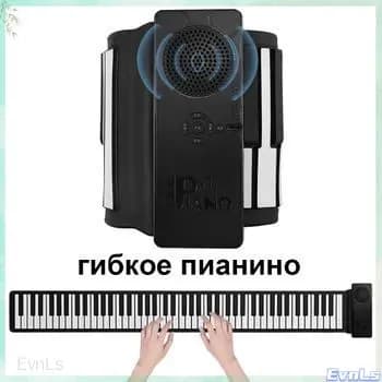 Портативное цифровое пианино Silicon Flexible Roll Up Piano 88