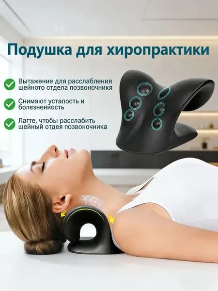 Растяжитель для шеи и плеч, растяжка для шейного отдела позвоночника, подушка для вытяжения