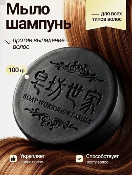 Сухой твердый шампунь-мыло для волос. Натуральный шампунь с женьшенем от выпадения волос
