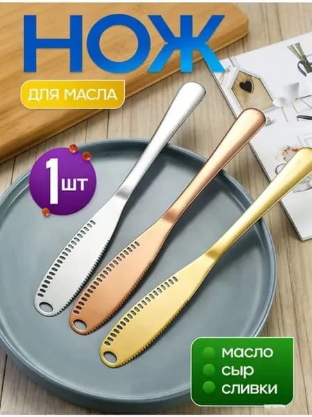 Нож для масла 1 предм. коралловый