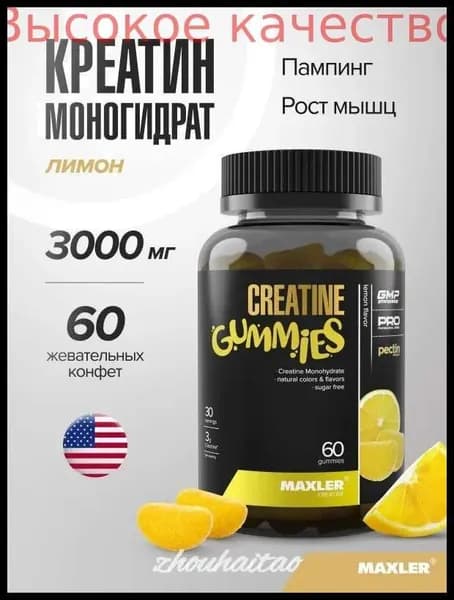Хиты продаж 2026 годаКреатин моногидрат Creatine Gummies жевательные конфеты 60 шт. Лимон