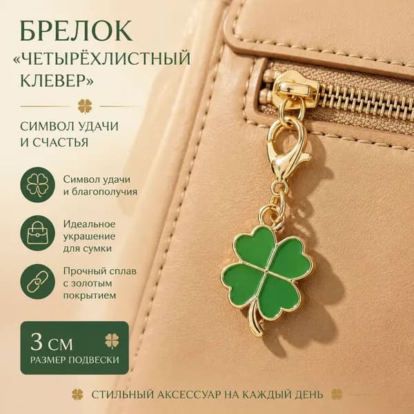 Ключница карманная