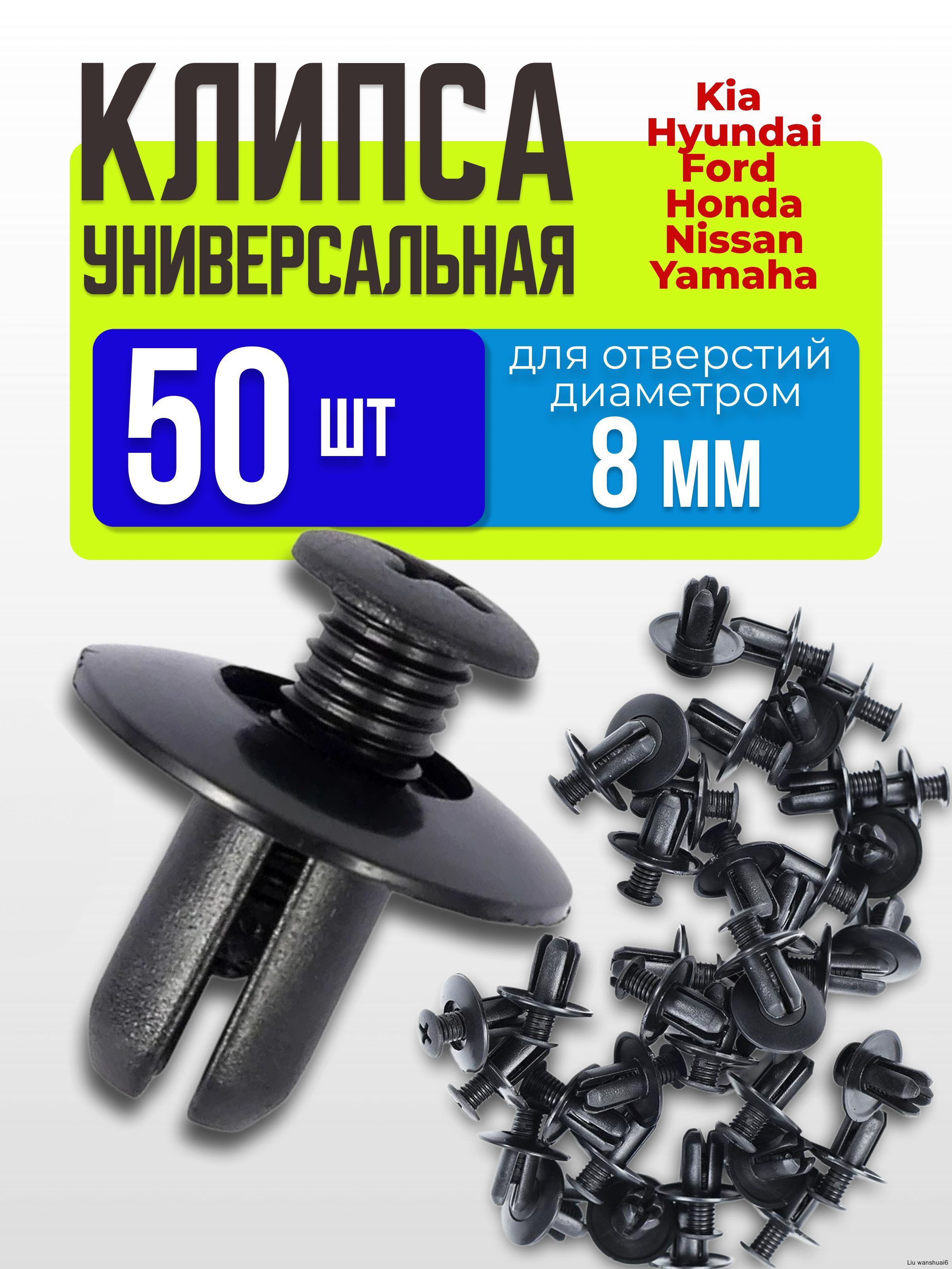 Клипса крепежная автомобильная, 12.5 мм, 50 шт.