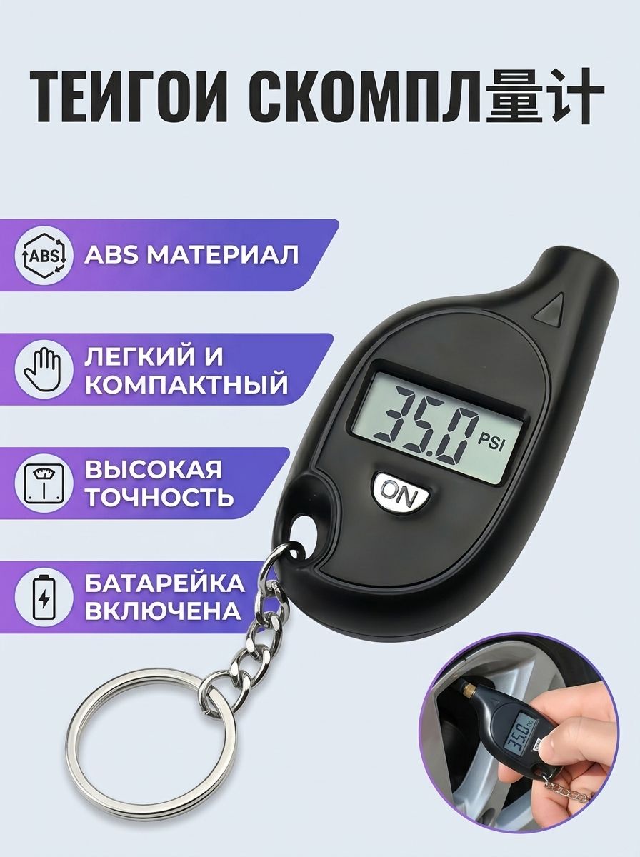 Манометр автомобильный, 1 шт.