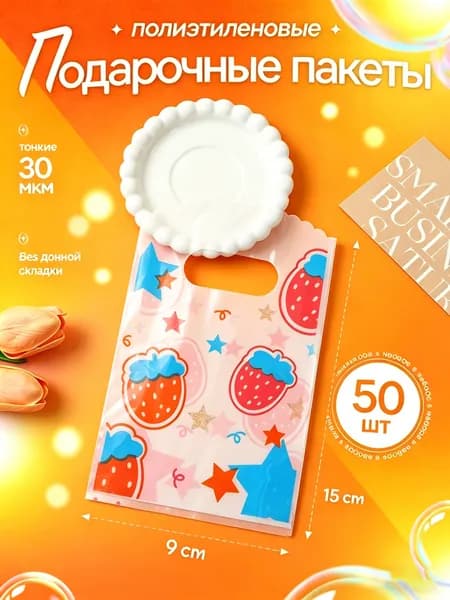 Пакет подарочный 9х15 см, 50 шт.