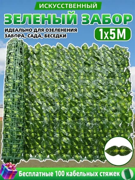 Искусственная зеленая стена лиана для декора 1x5M
