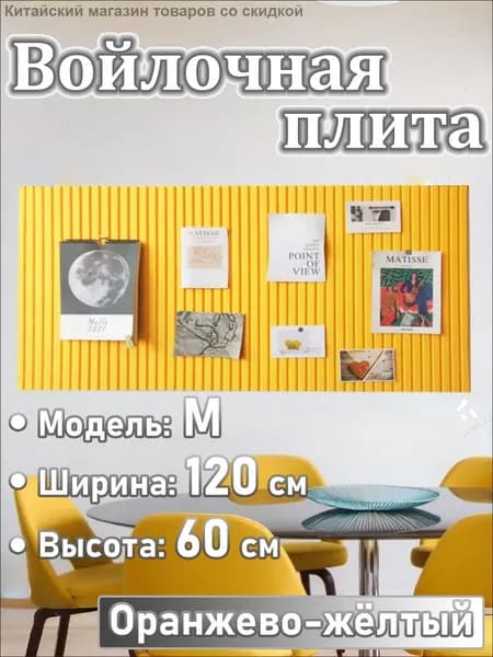 Доска для заметок на стену из ЭКО-войлока, мудборд на стену, органайзер из войлока, НЕ пробковая доска для фото