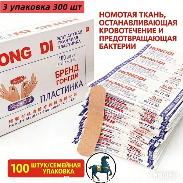 Качественные бактерицидные пластыри из хлопка, 100 штук от YPM