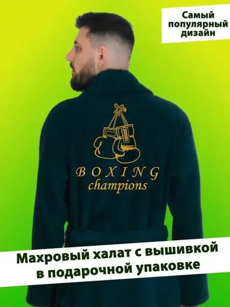 Халат теплый махровый с вышивкой подарок