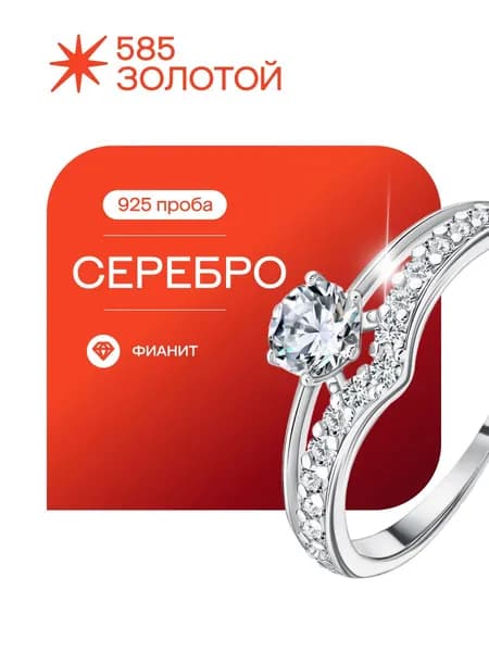 Кольцо женское серебро 925 с фианитами