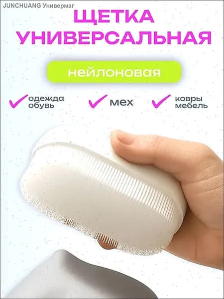 Щетка для одежды, обуви 1 шт