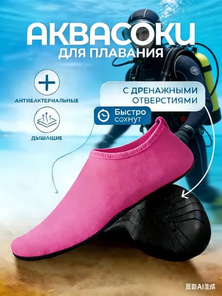 Гидроноски, размер: 34-35