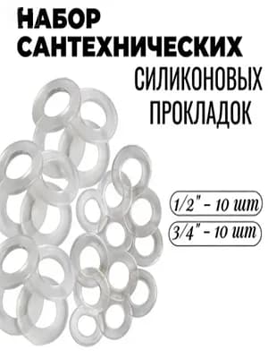 Сантехническая прокладка