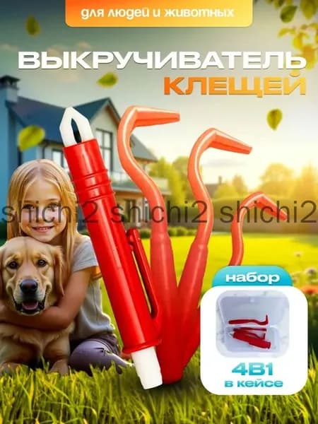 Клещедер, набор для удаления клещей, 4 предмета в боксе (пластик)