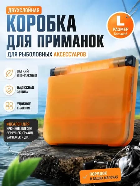 Органайзер для рыболовных снастей, оранжевый, большой размер