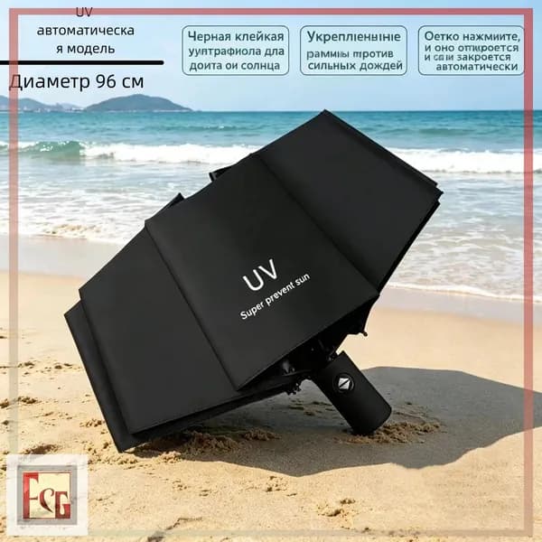 Зонт Полный автомат