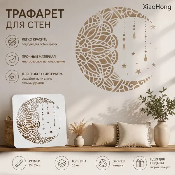 1 шт. Пластиковые трафареты Мандала Луна , шаблоны для рисования звезд и рисования на деревянных стенах и скрапбукинге 30x30 см