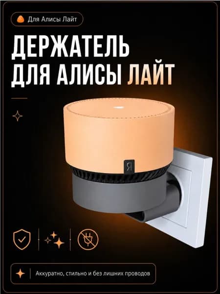 Держатель подставка для Умной Колонки Яндекс станции Алиса Лайт