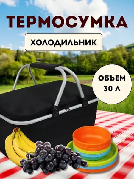 Термосумка сумка холодильник 30л черная
