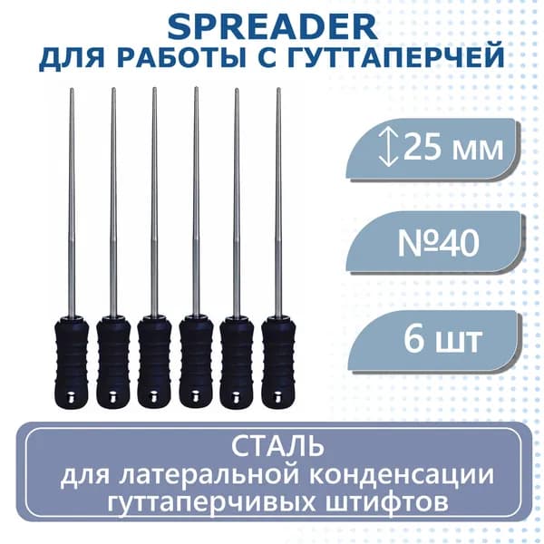 Spreader, 25мм, №40, инструмент для работы с гуттаперчей, сталь, 6. Eurofile
