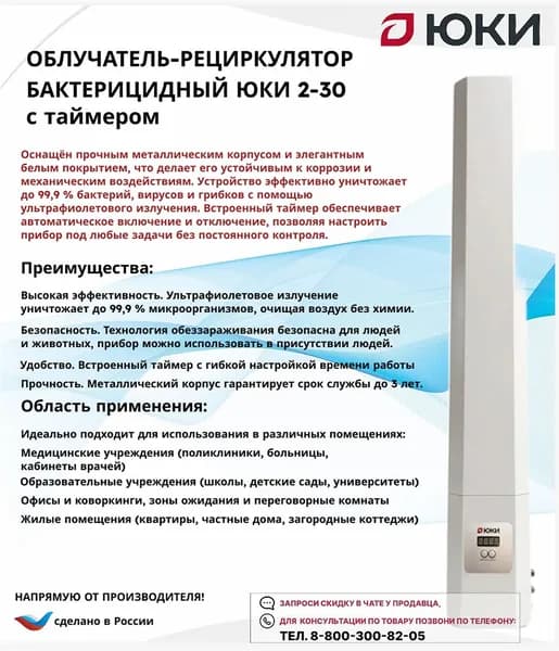 Облучатель - рециркулятор ЮКИ 2-30, металлический, с таймером