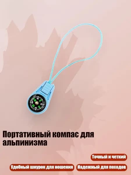Портативный компас для альпинизма, Светло-голубой