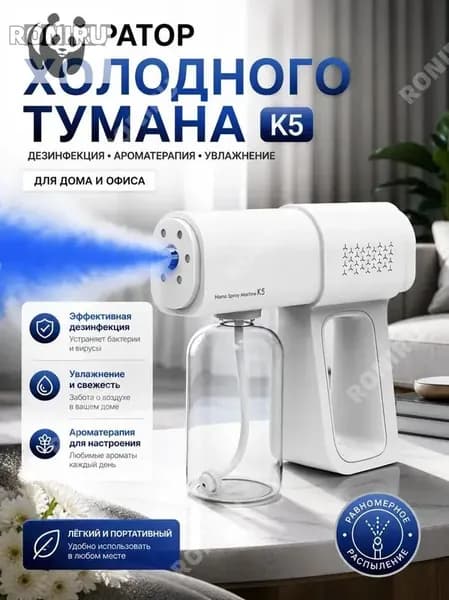 Генератор холодного тумана k5 белый, портативный распылитель для дезинфекции, ароматерапии и бытового увлажнения, универсальный электрический фоггер для дома и офиса